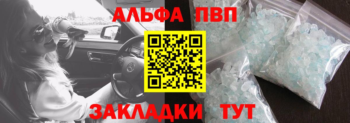 Alpha PVP  A PVP СК  Вход с VPN  магазин продажи наркотиков  APVP VHQ  Орск 