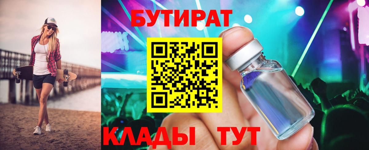 БУТИРАТ BDO 33% Орск