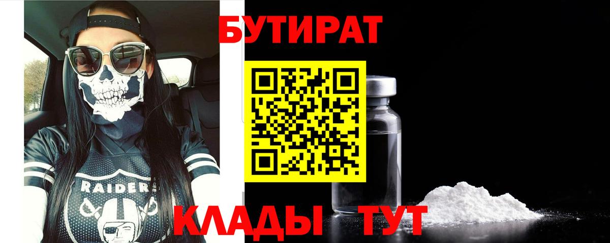 Бутират  БУТИРАТ GHB  Вход с VPN  Орск 