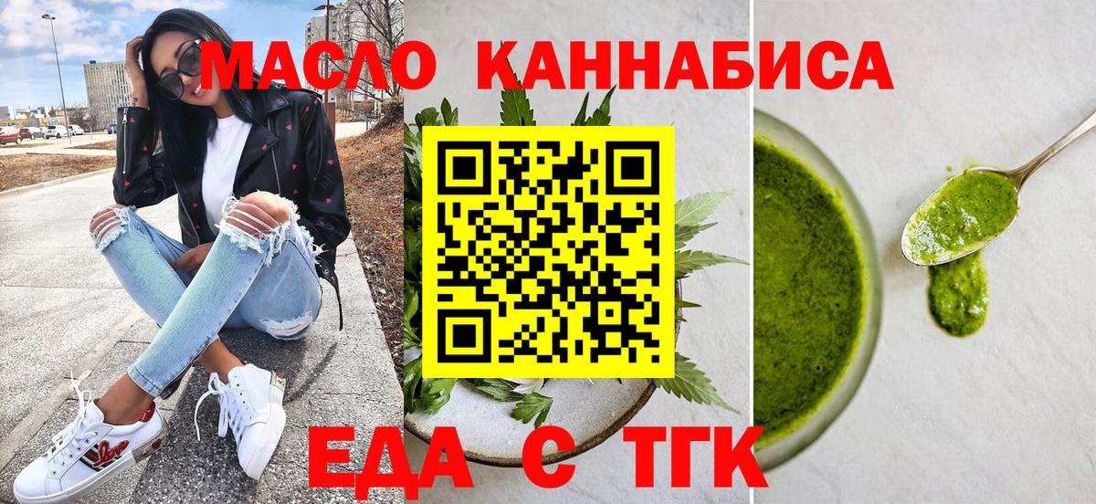 Печенье с ТГК марихуана  Вход с VPN  Орск 