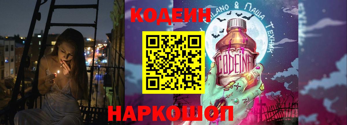 Codein Purple Drank  Вход с VPN  Орск  Кодеиновый сироп Lean Purple Drank 