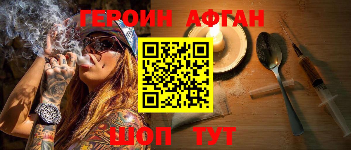 Орск  ГЕРОИН VHQ  ГЕРОИН  Вход с VPN 