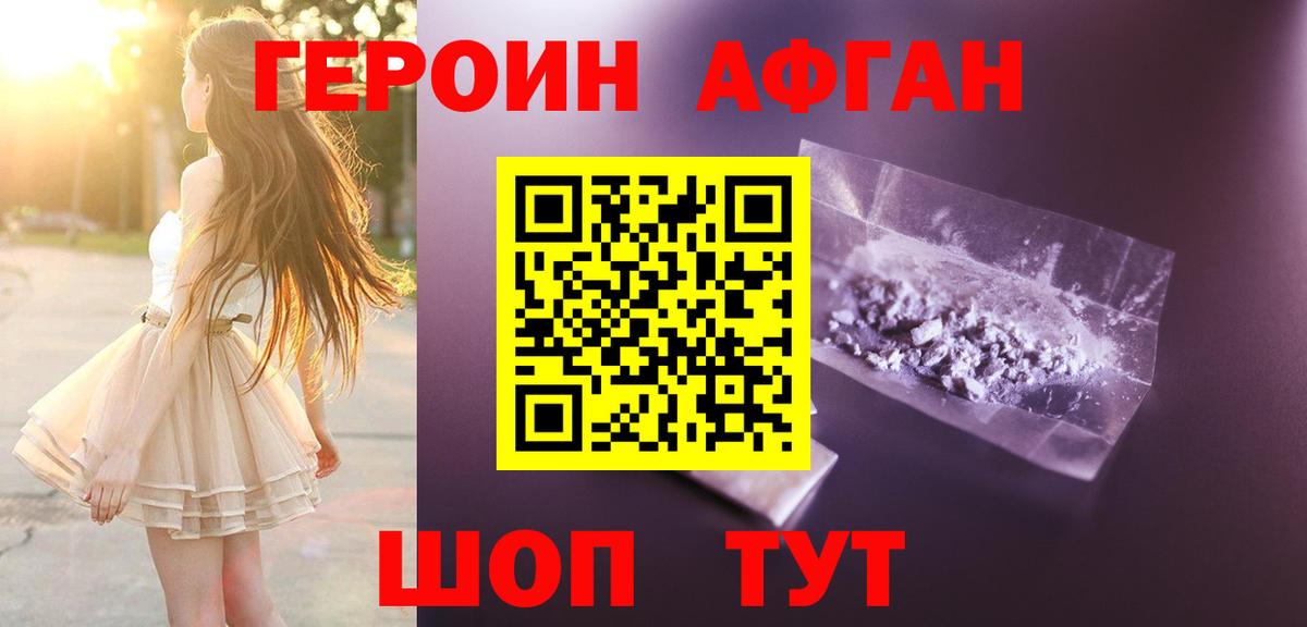 Героин VHQ Орск