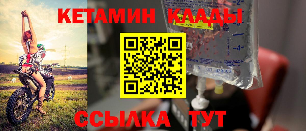 КЕТАМИН ketamine Орск