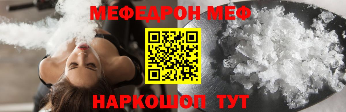 Орск  МЯУ-МЯУ кристаллы  МЕФ  Вход с VPN 
