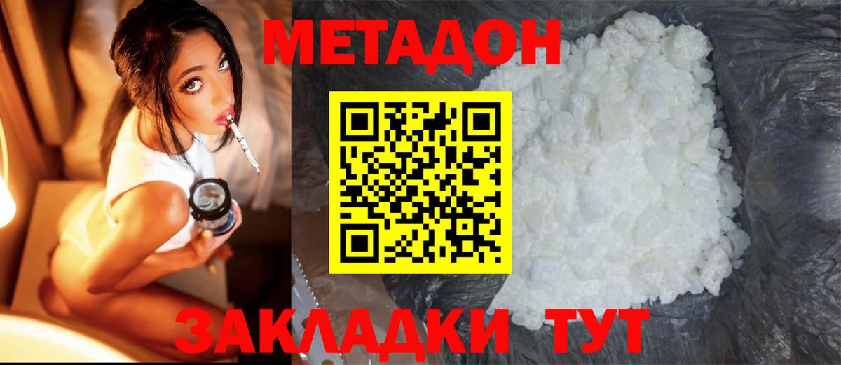 Метадон кристалл  Вход с VPN  Орск 