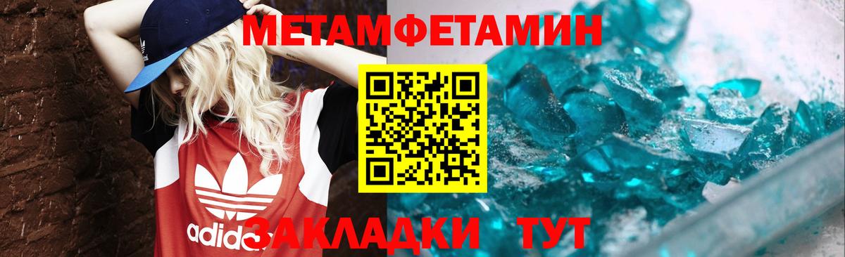 МЕТАМФЕТАМИН пудра Орск