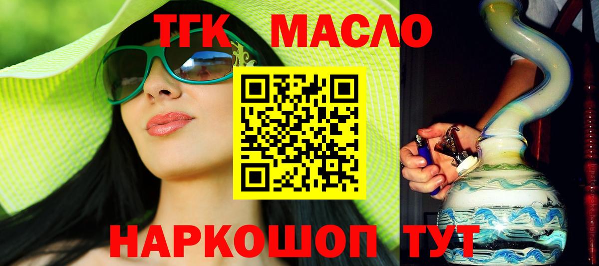 ТГК гашишное масло Орск